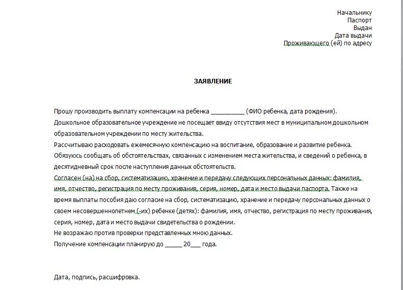 Заявление о сохранении места. Заявление на отпуск в детский сад на ребенка. Заявление на отпуск в детский сад на ребенка образец. Pfzdktybt YF jngecr d ltncrbq FGL HT,Tyre. Заявление на отпуск в детский садик.