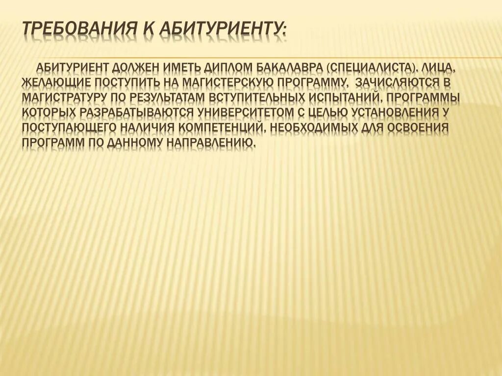 Требования к абитуриентам. Требования к абитуриенту аспирантуры. Стандартные требования к абитуриенту аспирантуры. Схема какой должен быть абитуриент.