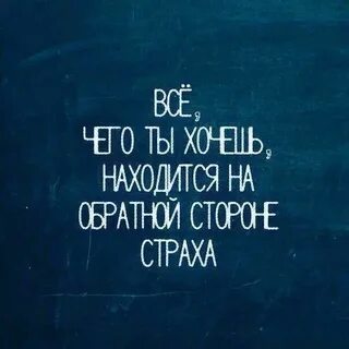 Все до последнего страхи