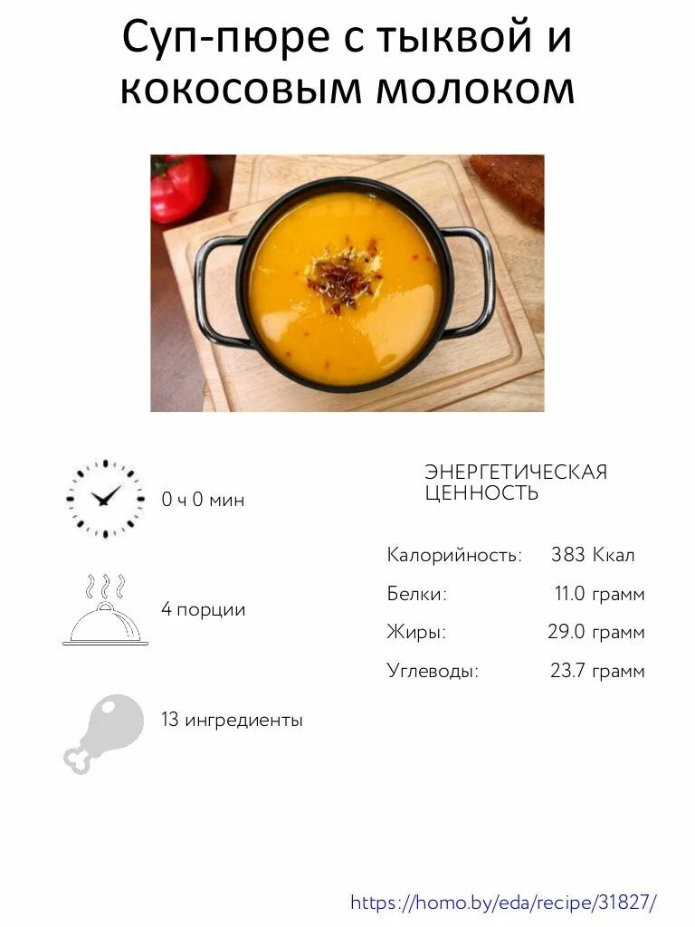 Кбжу тыквенного супа
