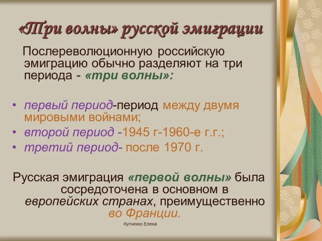 Три волны русской эмиграции. Три волны русской эмиграции таблица. Три волны русской эмигра. Три волны русского зарубежья.