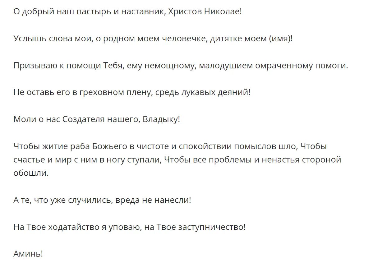 Сильная молитва бабушки о внуках. Молитва о внуках. Молитва о детях Николаю Чудотворцу о детях. Молитва за внука. Молитва о внучках.