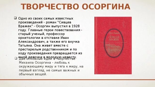 Жизнь и творчество осоргина. Творчество Осоргина. Творчество Михаила Осоргина. Осоргин биография презентация. Творчество Осоргина кратко.