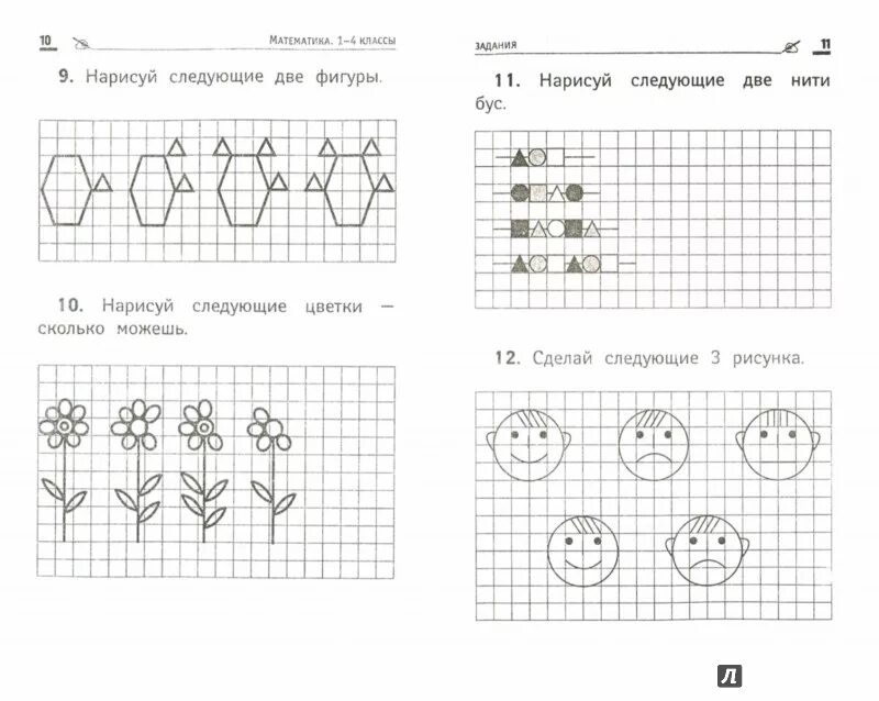 Рабочий лист 3 класс повторение. Рабочий лист математика 2 класс повторение. математика бененсон 2 класс повтори рисунок 2 раза. математика 1 класс 292 нарисуй следующие две гирлянды.