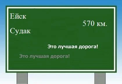 Смоленск ейск расстояние