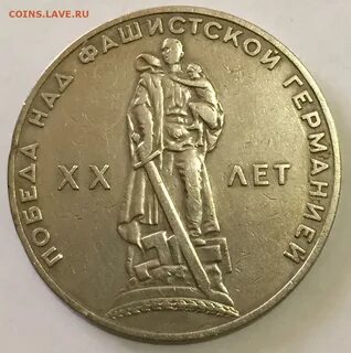 Победа 1 рубль