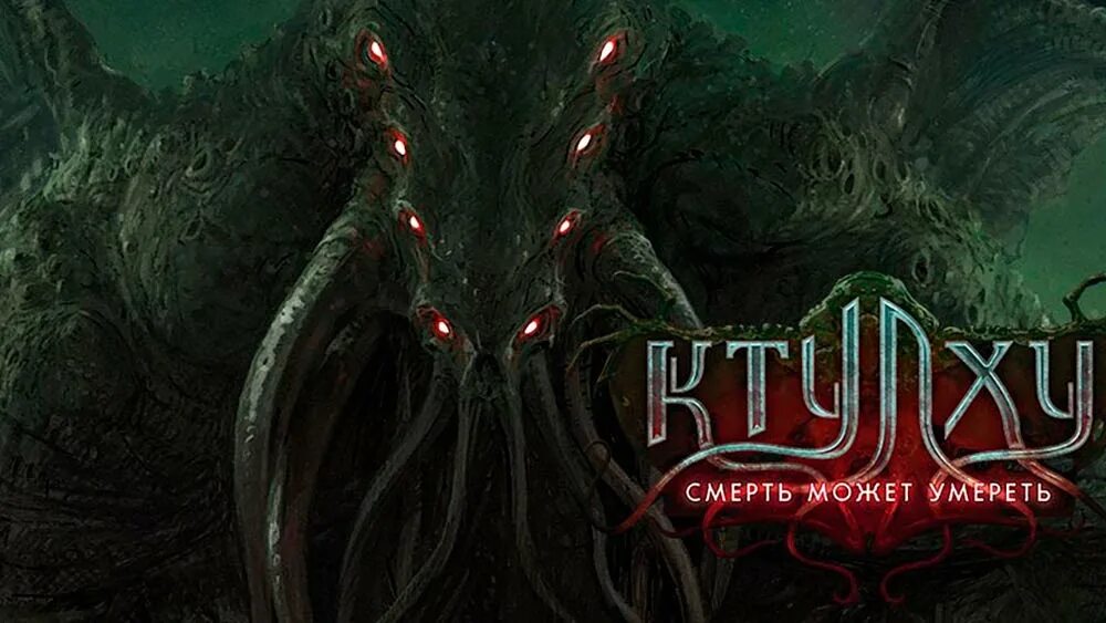 Pin by Noora L on horror Cthulhu art, Lovecraft art, Lovecraft monsters