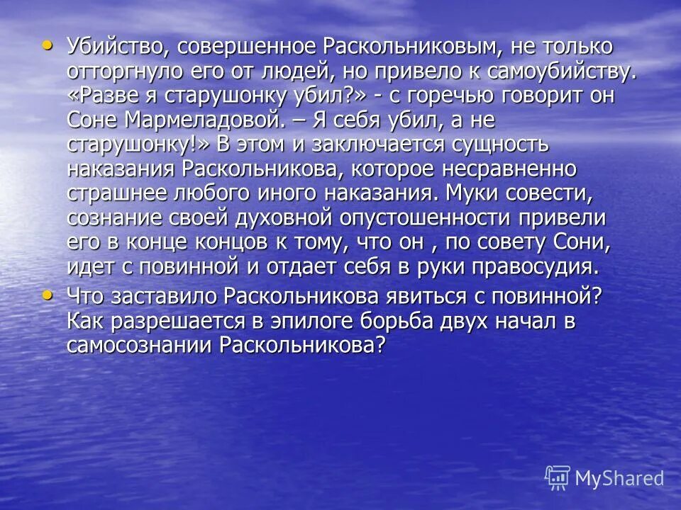 Что заставило раскольникова явиться с повинной. Себя или старушонку убил раскольников. убийство раскольникова. я себя убил, а не старушонку, нравственное крушение раскольникова.