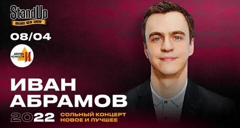 Концерт абрамова нижний новгород