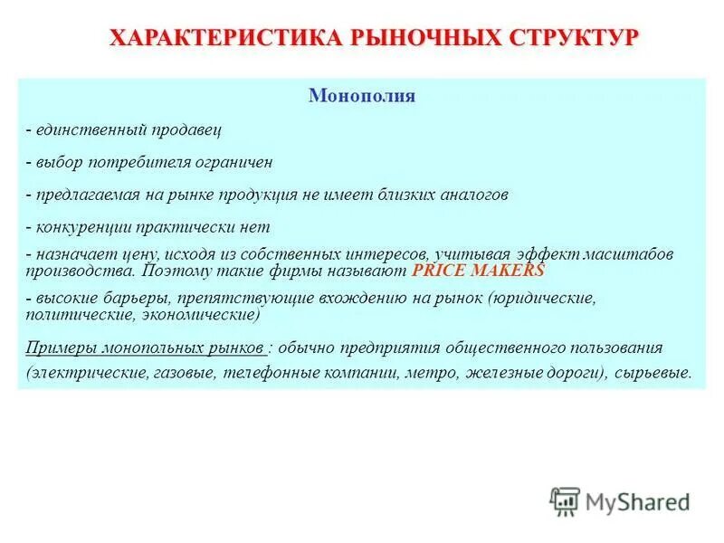 Является единственным продавцом