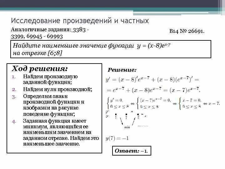 Исследование произведений егэ. Исследование произведений. Исследование произведений формулы. Исследование произведений задание 11.