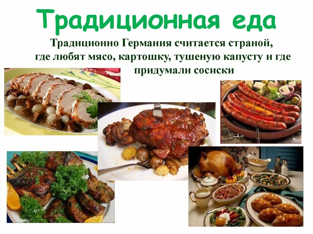 Немецкие блюда названия. Национальная кухня германии. традиционные немецкие блюда. кухня германии презентация. традиционная немецкая кухня.