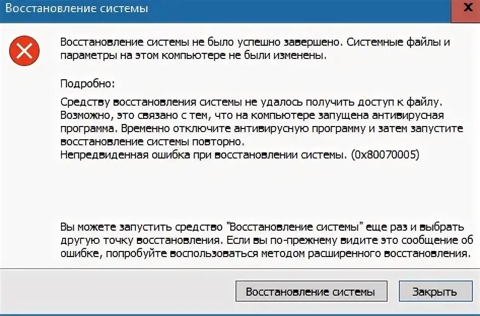 0x80070005 как исправить windows 10
