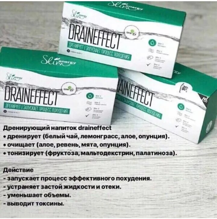 Draineffect green цены. Драйнэффект. Драйн для похудения. Дрейн эффект. Дренирующий напиток draineffect.