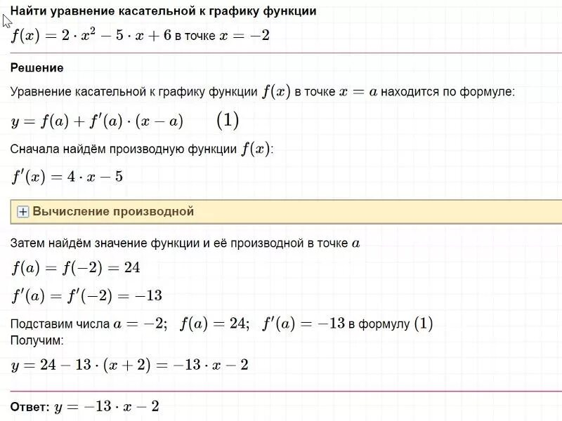 Ответы Mail.ru: Записать уравнение касательной для функции в точке X0 f(x) = 2х 