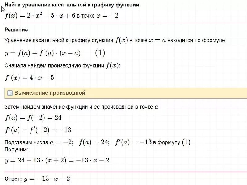 Уравнение касательной к графику функции х2. Уравнение касательной к графику функции , y=x3-3x+1. Составить уравнение касательной к графику. Найдите уравнение касательной к графику функции f. K x a f 1 3