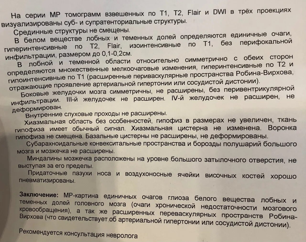 Единичный очаг в левой лобной доле. Глиоз белого вещества. Глиоз головного мозга. Глиоз белого вещества лобных и теменных долей. Супратенториальные очаги глиоза головного мозга.