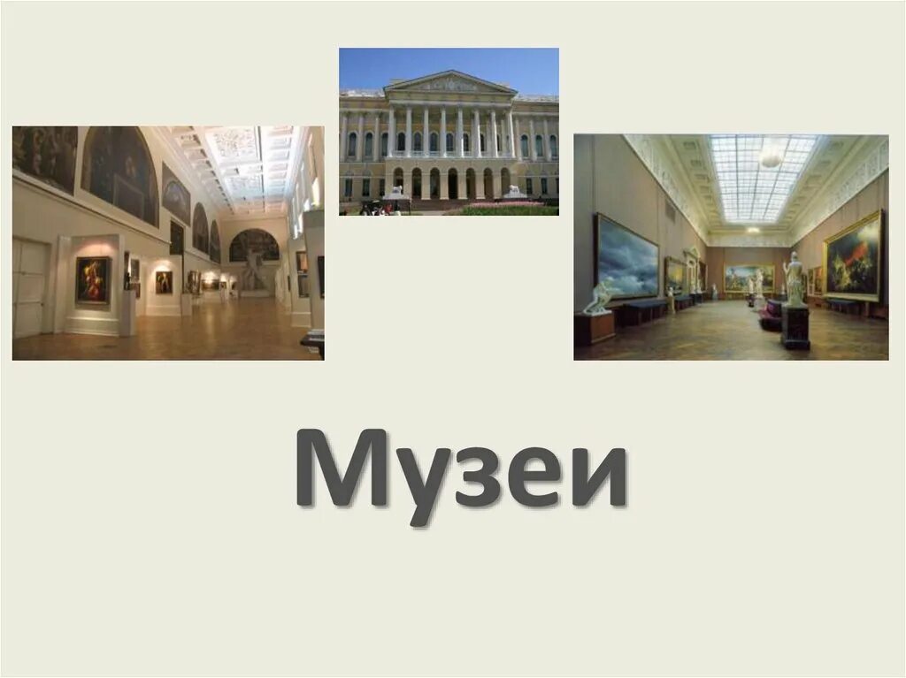 как нарисовать музей. музей клипарт. картинка музея для презентации. картинка музея для презентации. музеи россии презентация.