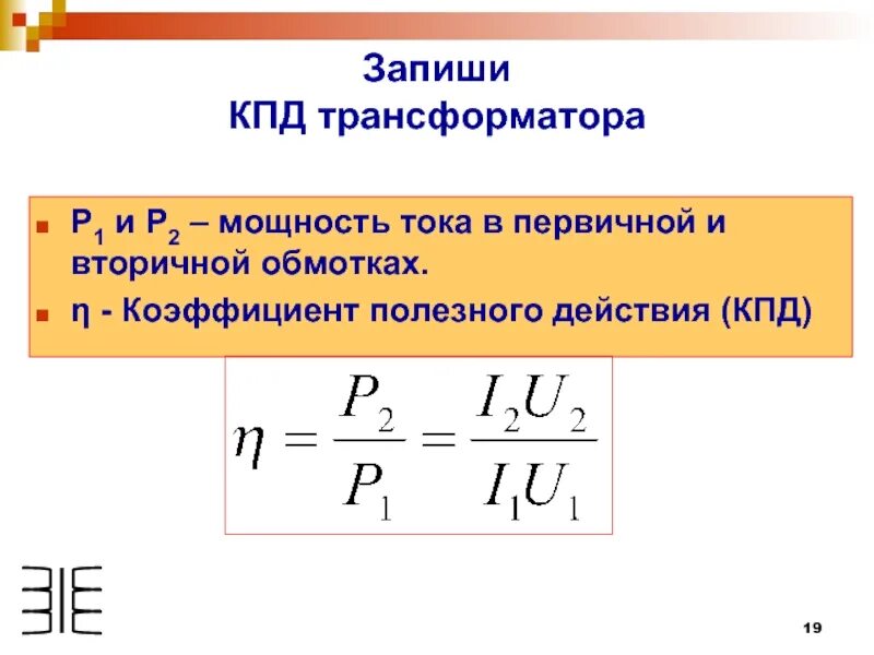 Как найти кпд через мощность