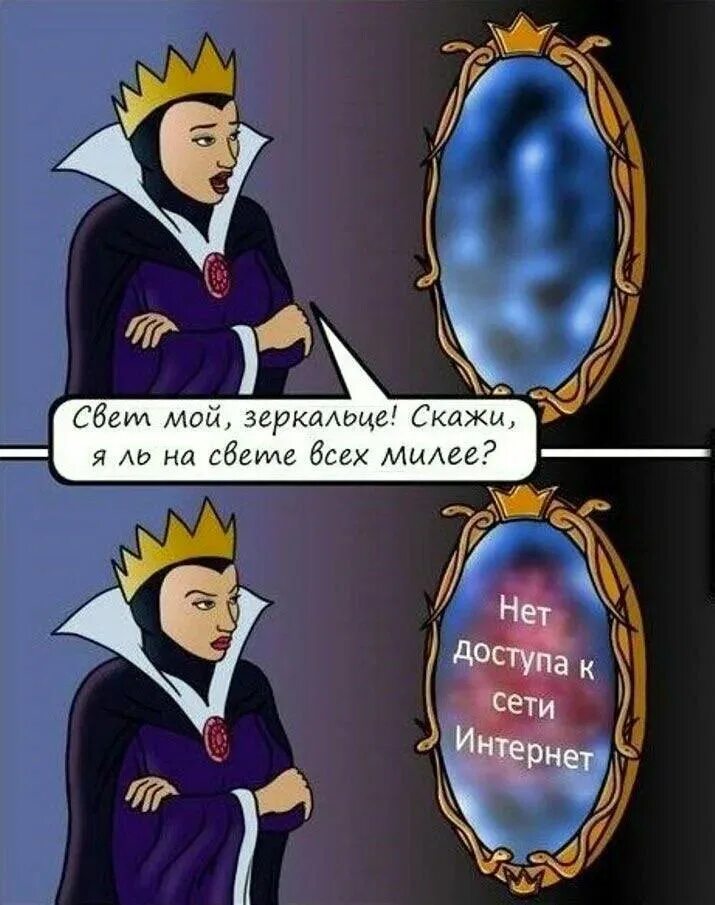Свет мой зеркальце скажи. Свет мой зеркальце скажи мемы. Шутки про зеркало. Свет моё зеркольце скажи.