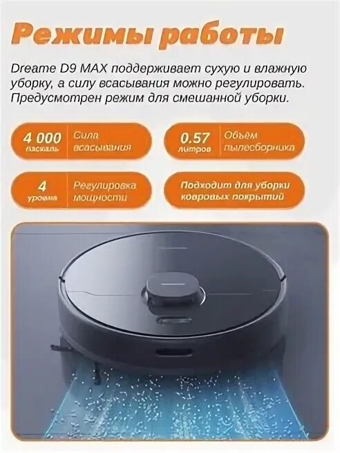 Робот-пылесос Dreame d9 Max. Робот-пылесос моющий Dreame Robot Vacuum d9 Max. Робот пылесос Xiaomi Dreame d9 Max Black. Пылесос-робот Dreame d10s Plus. Робот пылесос д9 макс