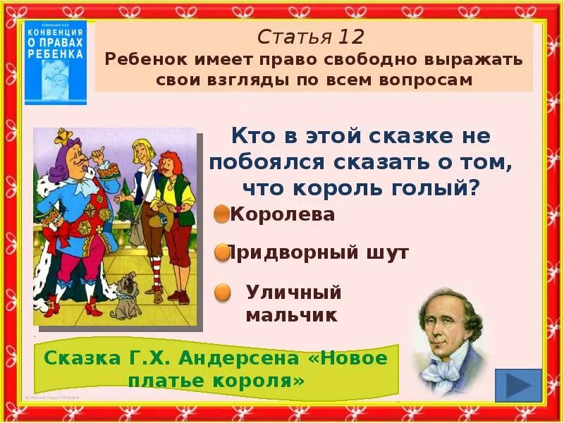 Интерактивная игра право