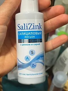 Салициловый лосьон