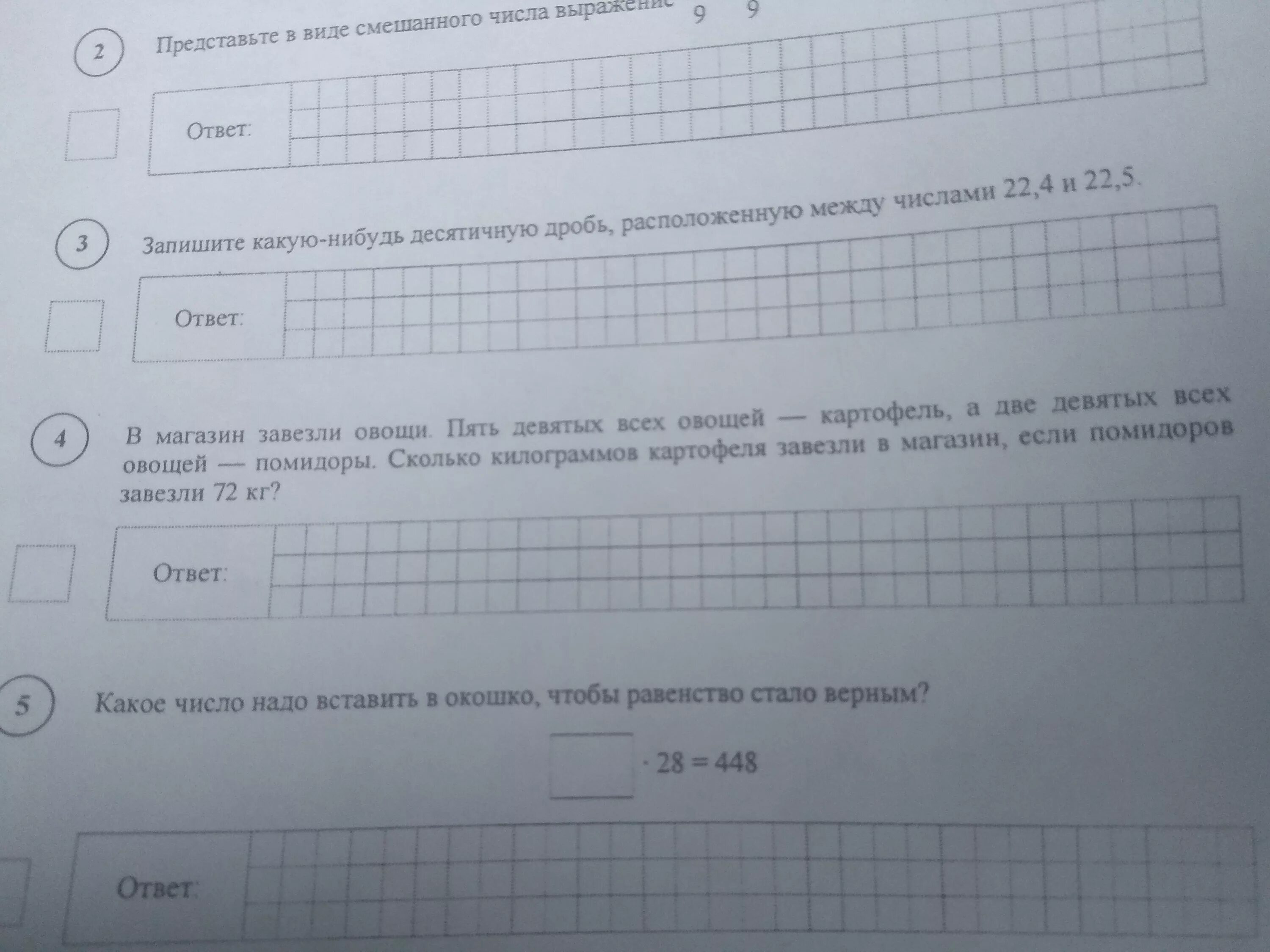 Как решить в магазин завезли овощи. В магазин завезли овощи. В магазин завезли овощи три седьмых. В магазин завезли овощи три две девятых. В магазин завезли овощи три седьмых всех овощей помидоры.