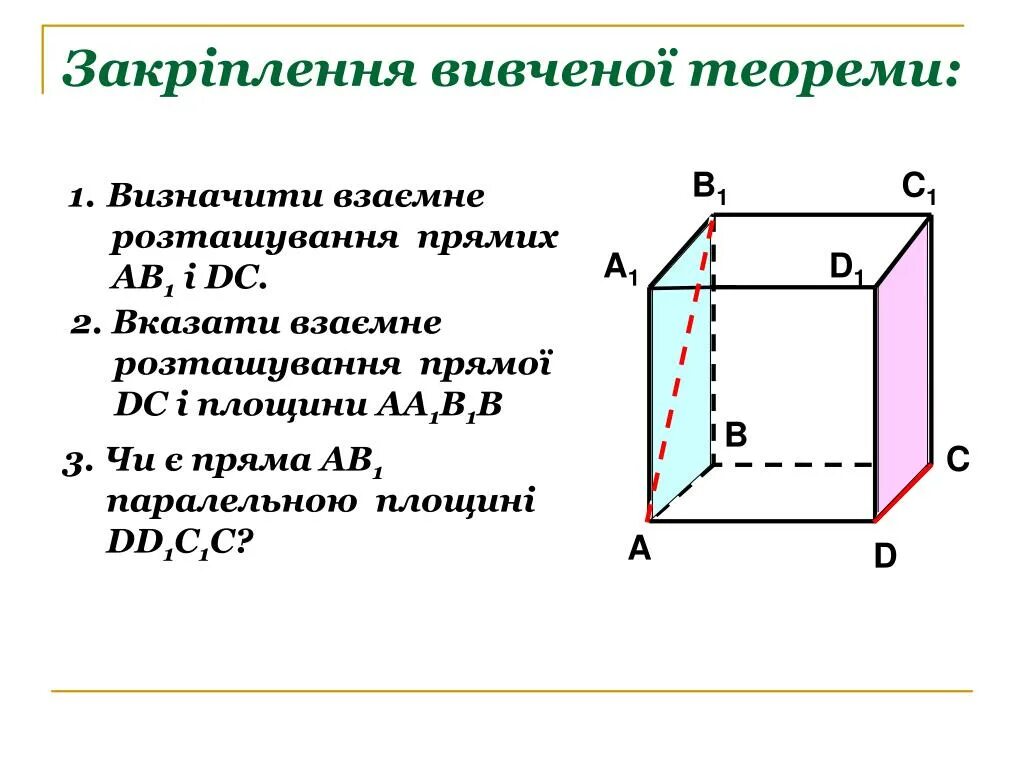 Параллельность прямых в пространстве задачи с решением