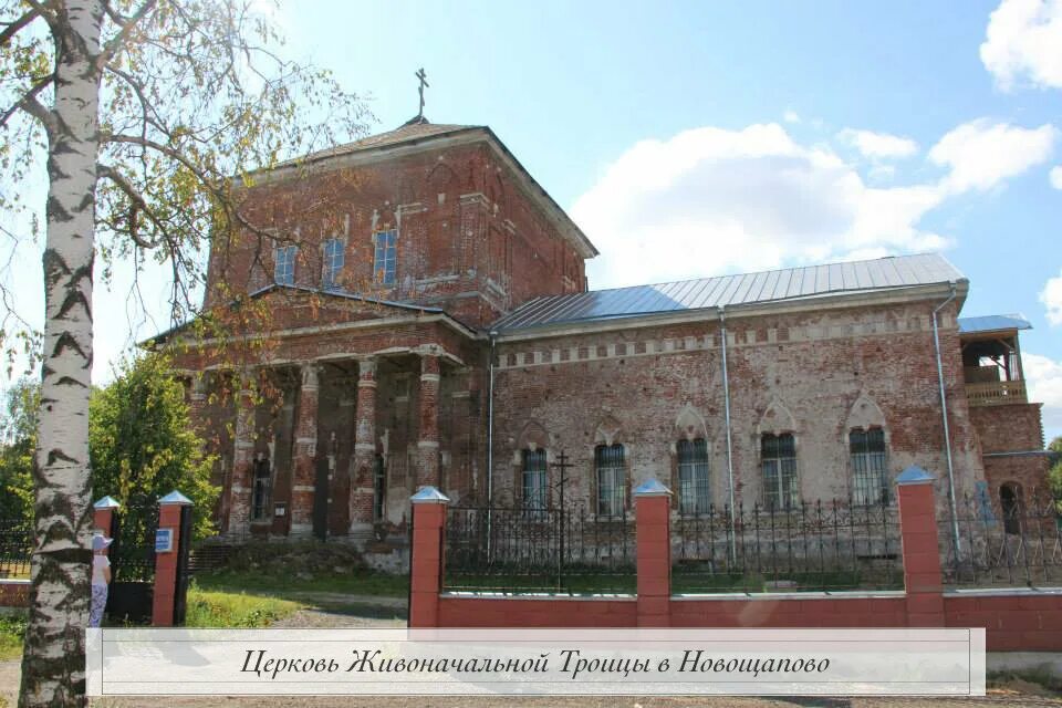 Погода новощапово. Церковь троицы живоначальной в новощапово. Храм новощапово. Церковь троицы живоначальной в новощапово. Погода новощапово.