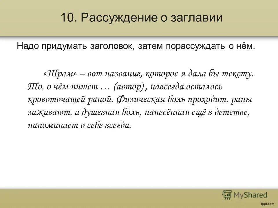 загадка от жара вреско. фразы в стиле речи рассуждение. размышление 10. размышление 10. размышление 10.