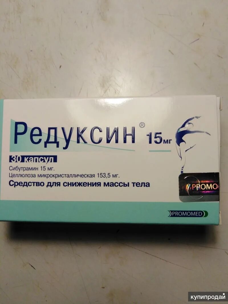 Редуксин 15 мг. Редуксин 15мг таблетки. Редуксин 25мг. Редуксин форте 15. Таблетки для похудения редуксин купить