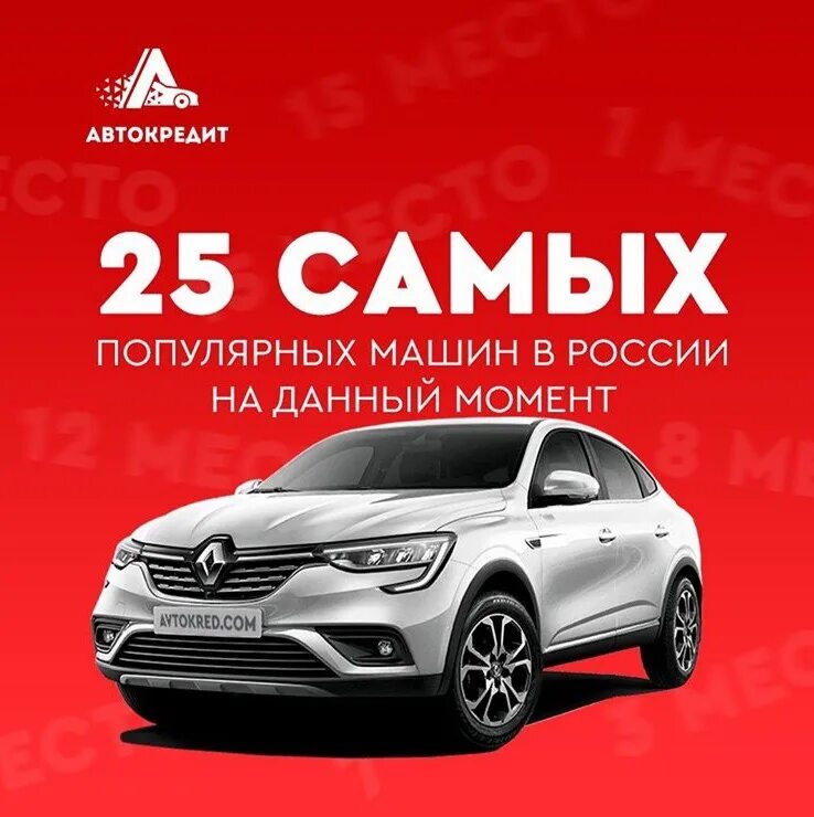Автокредит авто. Льготное автокредитование. Автокредит авто. Кредиты в липецке. Кредитная машина.