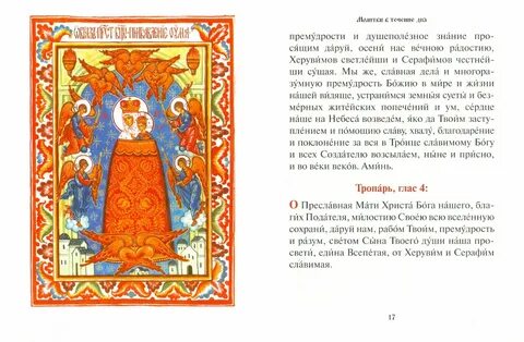 Света твоего молитва