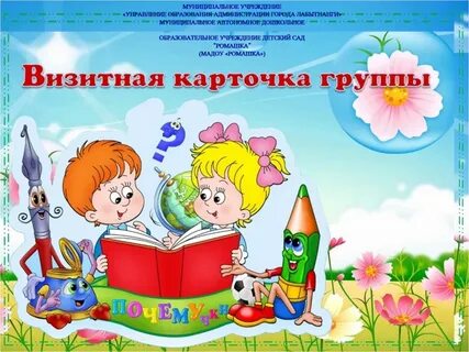 Почемучка сад
