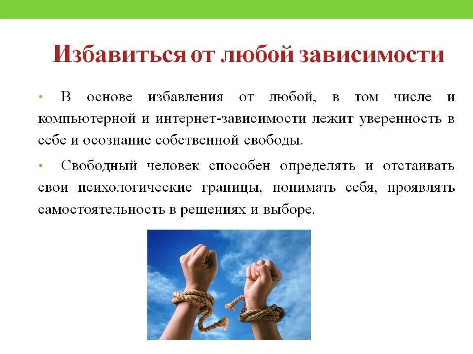 Принятие зависимости. Как избавиться от зависимости. Стадии избавления от зависимости. Как избавиться от зависимости от человека. Способы избавления от зависимости от телефона.