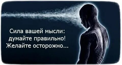 Сила перевернутая мысли