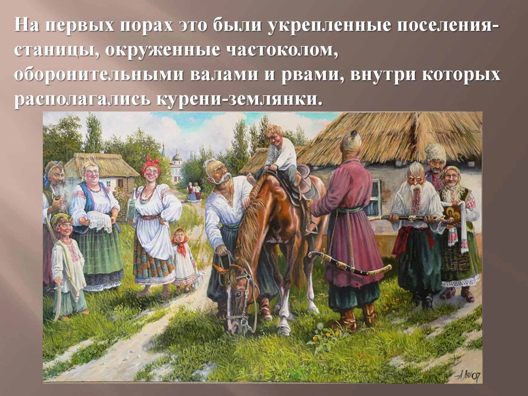 Специфика традиционного уклада жизни казаков. Быт Казаков. Традиции Казаков. Воспитание в казачьей семье. Традиции казачества.