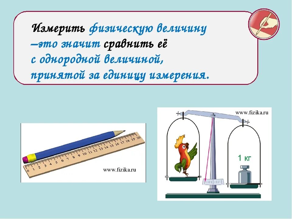 Какие физические модели нужно использовать для определения. Измерение физических величин. Физика измерение физических величин. Физические величины физика. Измерить физическую величину это.