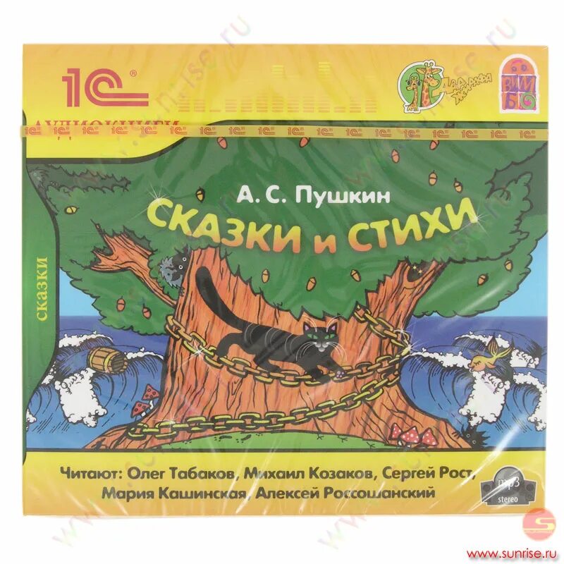 Сказки и рассказы для детей аудио. Сказки пушкина аудиокнига. пушкин аудиокнига. аудиокнига стихи пушкина. слушать стихи пушкин аудиокниги.