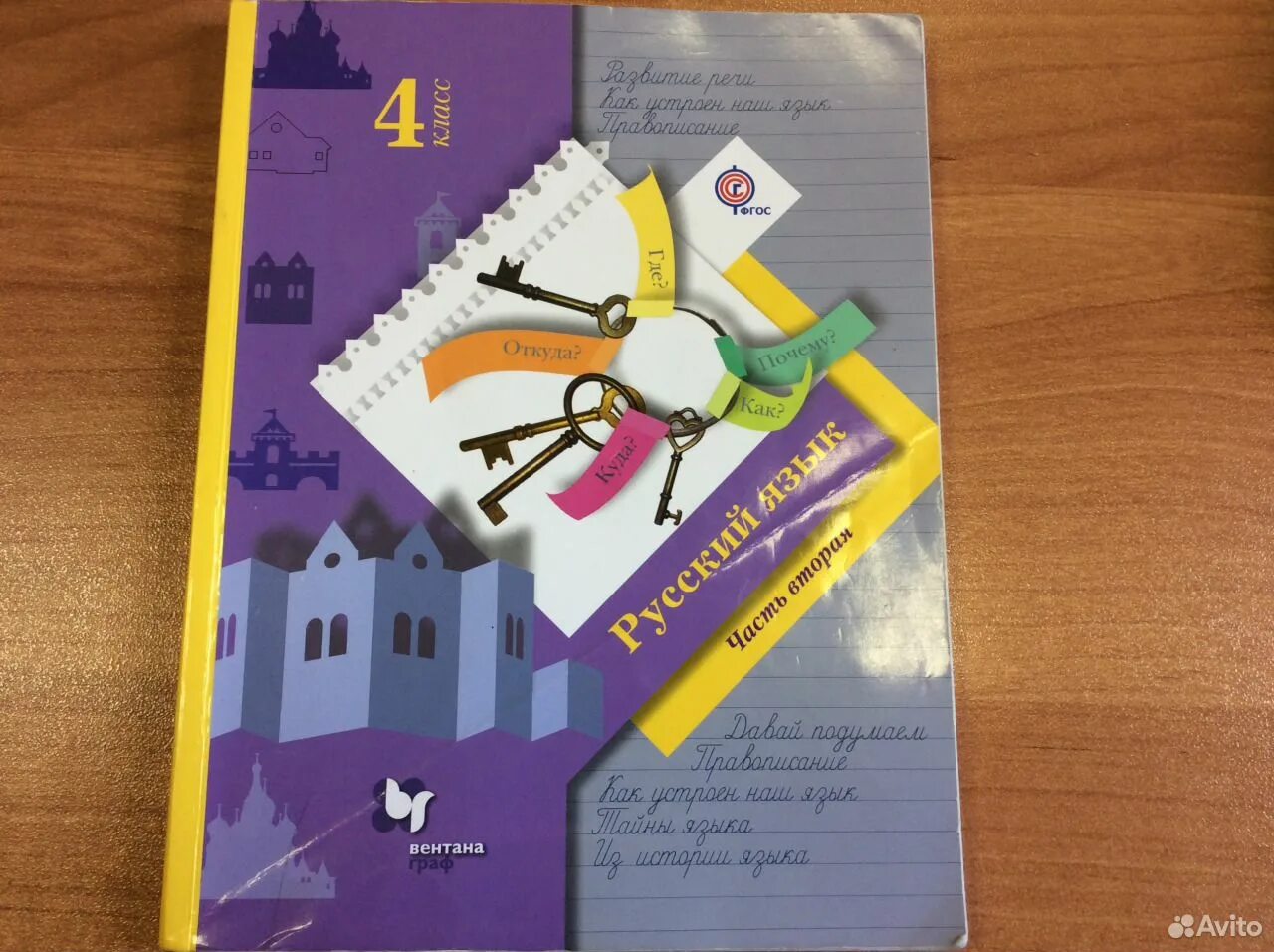 Учебник по русскому языку 4 класс. Орфограмма не слитно и раздельно. Русский язык 4 класс вентана графа. Русский язык 4 класс вентана графа. Пишем грамотно.