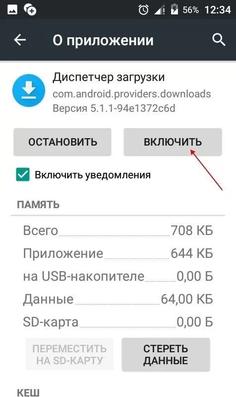 Как включить загрузки. Где находится диспетчер загрузки на самсунге. где находится диспетчер загрузки. как включить диспетчер загрузки. диспетчер загрузок android.