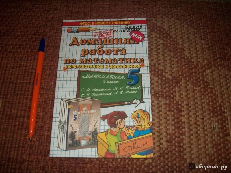 С м никольского 5 класс. 5 Класс, учебник с.м. Никольского. Никольский Шварц 5 класс книги к учебнику. Математика 5 класс домашняя работа 700. Стр 177. Математика 5 класс страница 60 задача 280 а Никольский оформление.