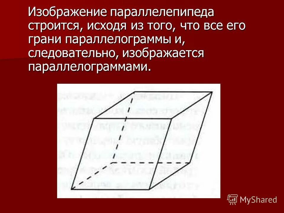 Прямой параллелепипед с параллелограммом в основании. Параллелепипед. Грани параллелепипеда. Параллелепипед на плоскости. Изображение параллелепипеда на плоскости.