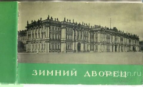Зимний дворец год создания