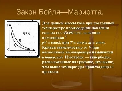 Открытие бойля и мариотта