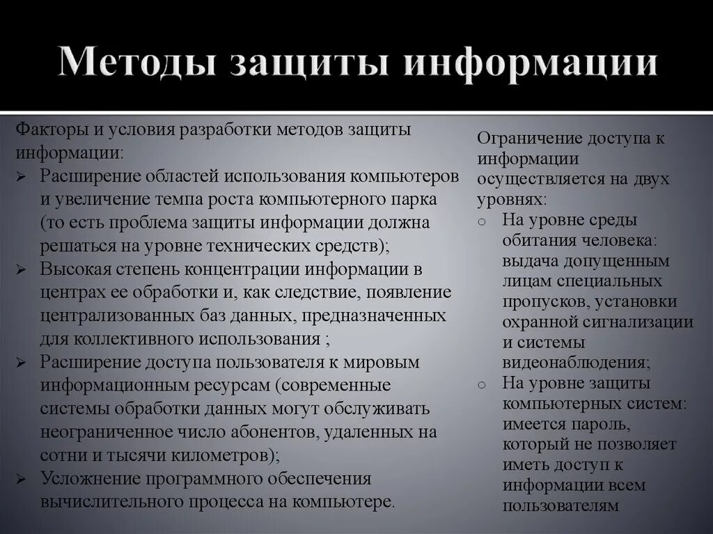 Преднамеренного воздействия информации. Виды информационных угроз. Преднамеренные информационные угрозы. Методы защиты информации от угроз. Методы воздействия на информацию