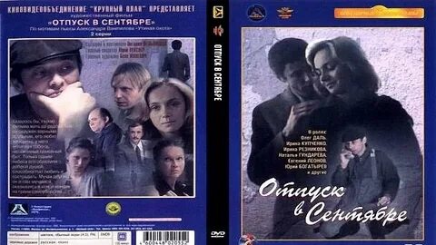 Отпуск 1979