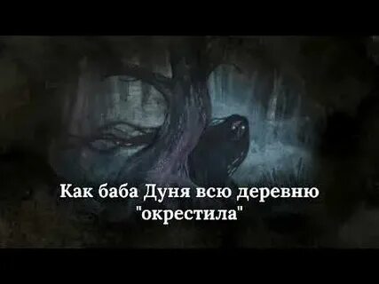 Как прожила свою жизнь баба дуня