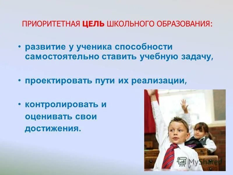 цель школьного образования. цель школьного образования. цель современного образования. основная цель школьного образования. цели современного школьного образования.